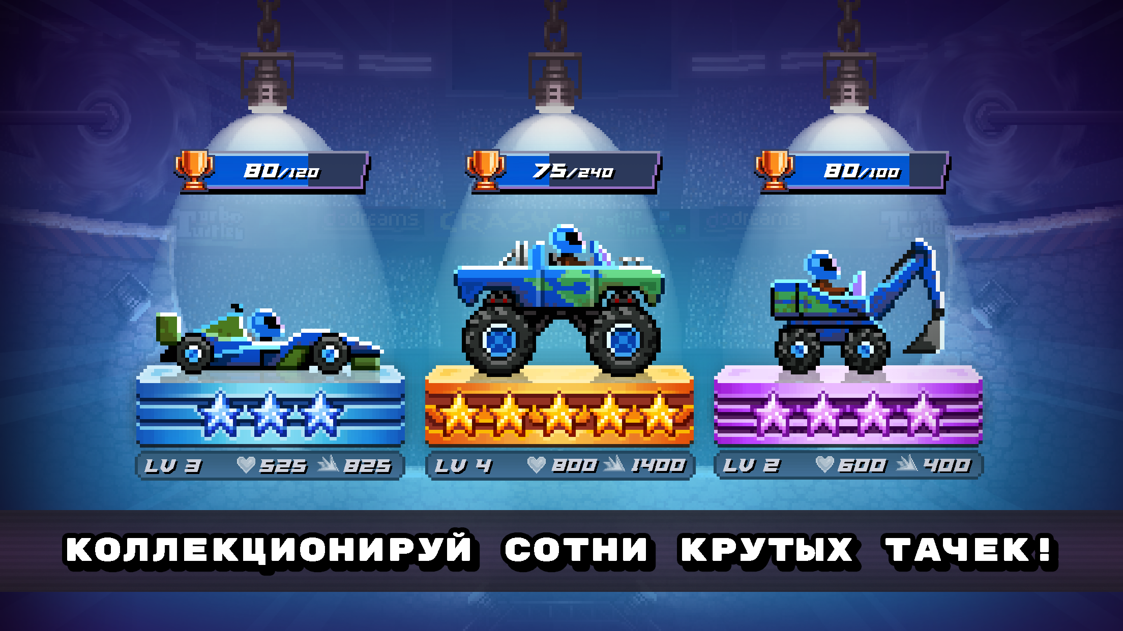 Drive Ahead! - Битвы на тачках