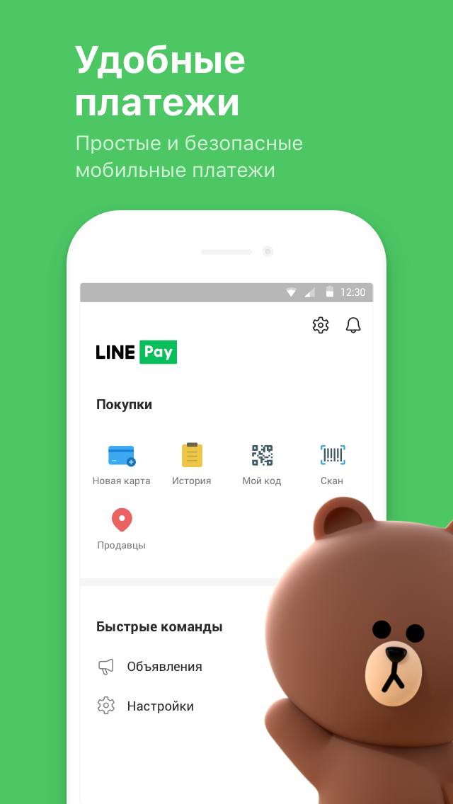 LINE - общаемся бесплатно
