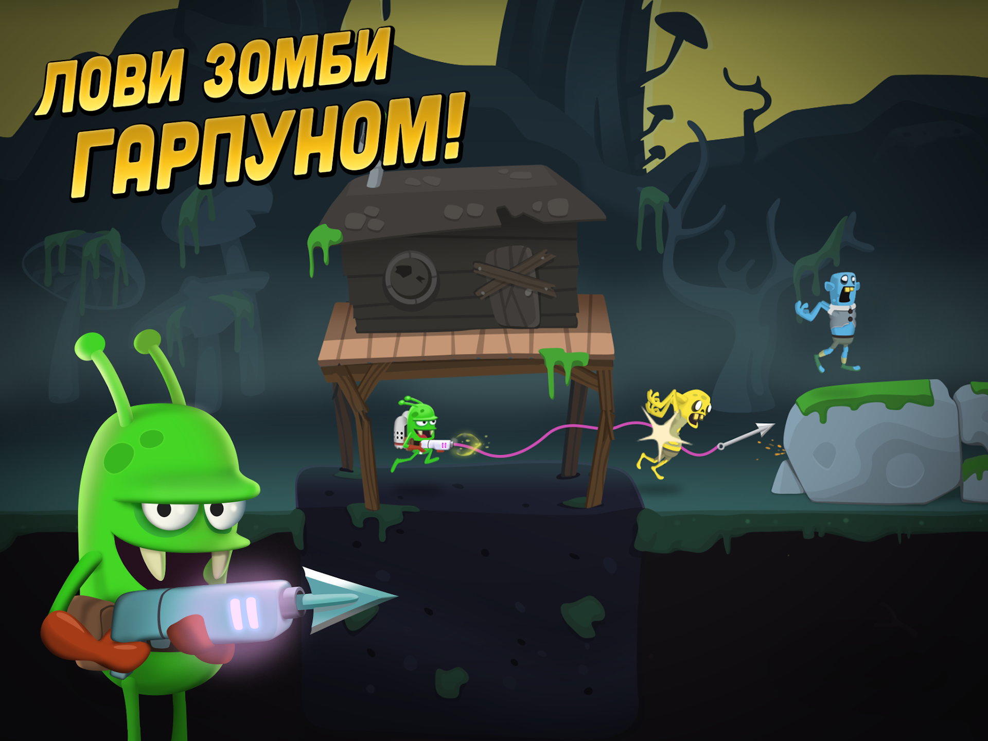 Zombie Catchers: Поймать зомби
