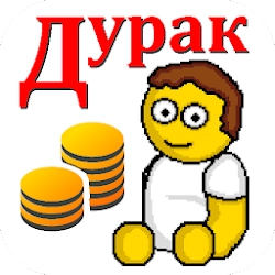 Дурак на деньги